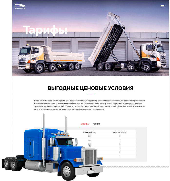 АйПи Логистик - транспортная компания, грузоперевозки, грузовое такси, переезды